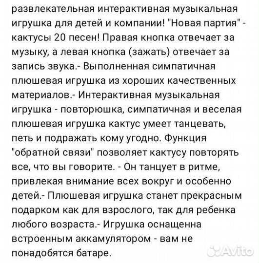 Интерактивная игрушка поющий и танцующий кактус