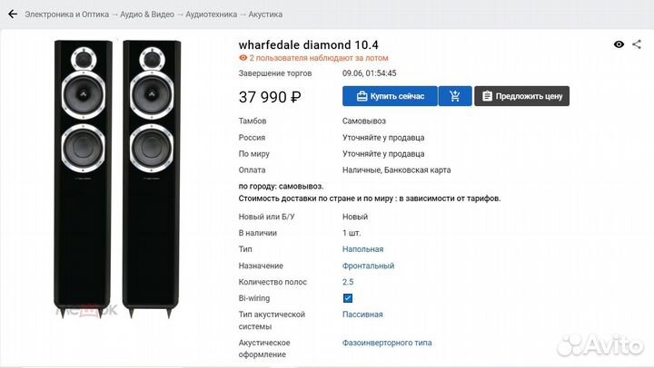 Напольная акустика Wharfedale Diamond 10.4