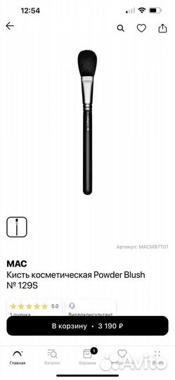 Кисть MAC 129S для румян, пудры