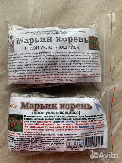 Марьин корень