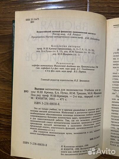 Высшая математика для экономистов