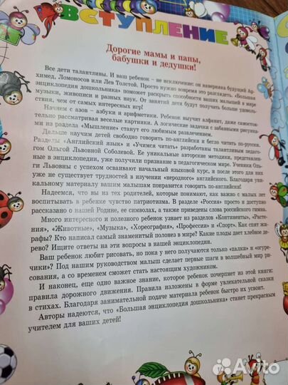 Большая детская энциклопедия