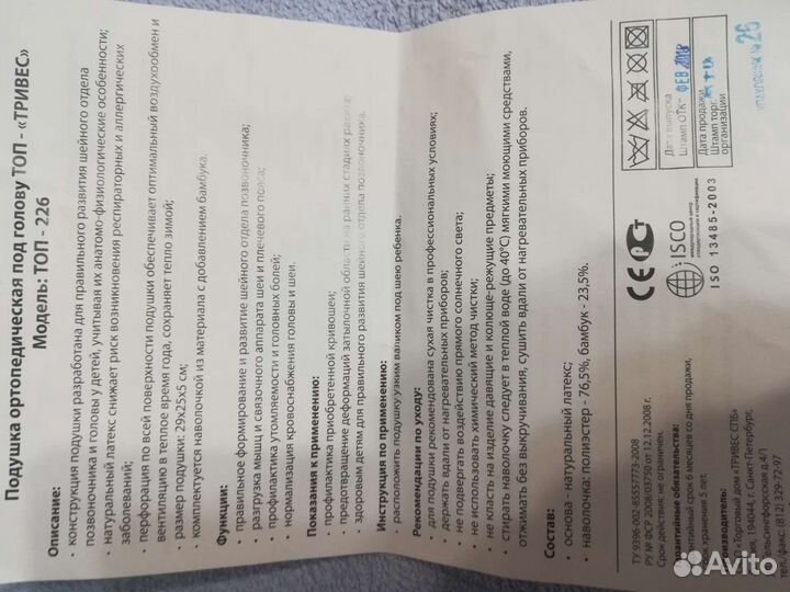 Подушка ортопедическая тривес топ-226