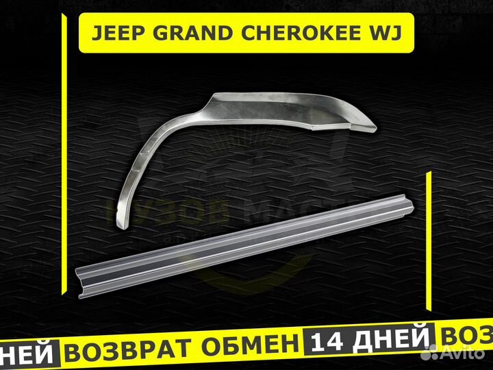 Пороги Jeep Grand Cherokee WJ ремонтные кузовные