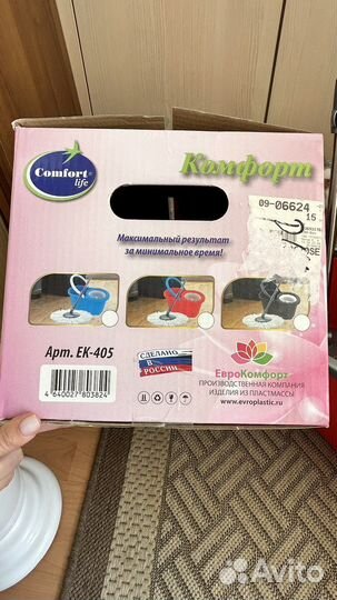 Комплет для влажной уборки Комфорт новый