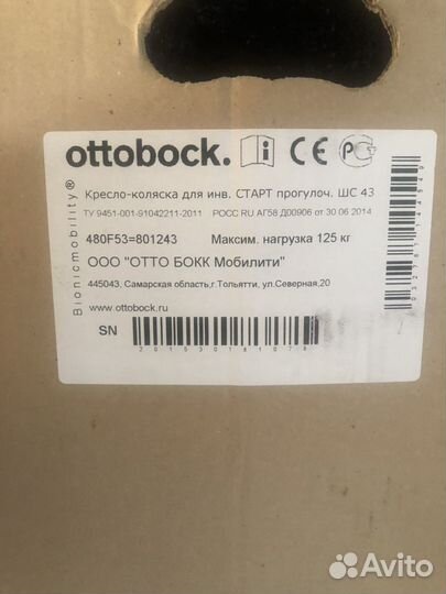 Коляска инвалидная старт Ottobock