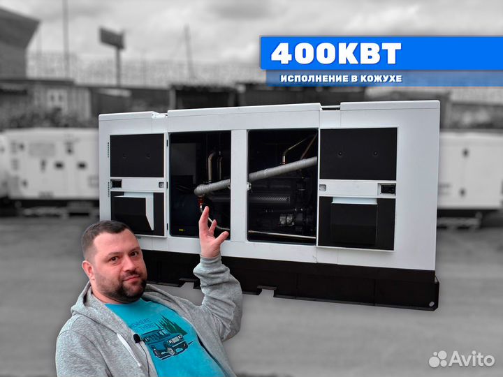 Дизельный генератор 400кВт в кожухе электростанция