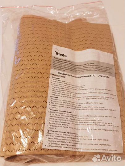 Бандаж послеоперационный