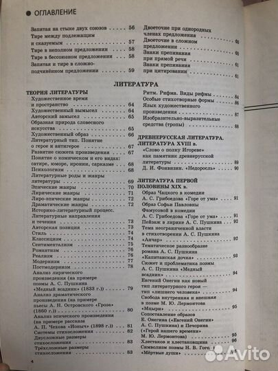 Учебник русский язык для подготовки к егэ