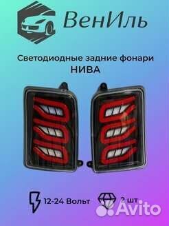 Светодиодные фонари на Нива