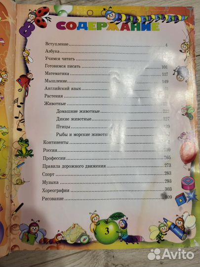 Энциклопедия для детей