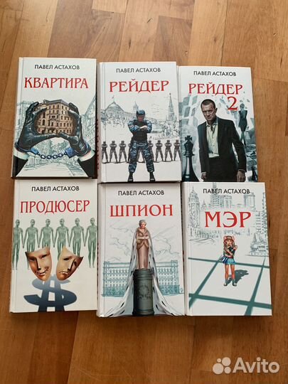 Книги Павла Астахова - комплект