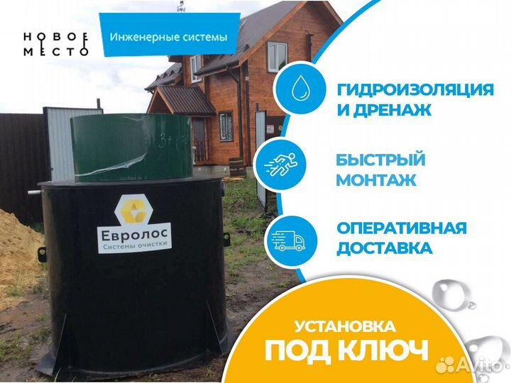 Септик под ключ