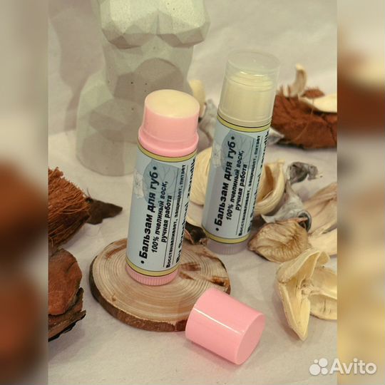 Бальзам для губ