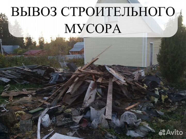Вывоз мусора частник