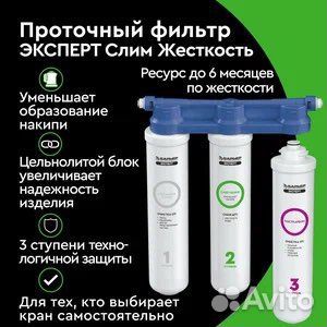 Фильтр для воды Барьер эксперт слим hard