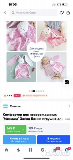 Мякиши комфортер Зайка Банни, игрушка для сна