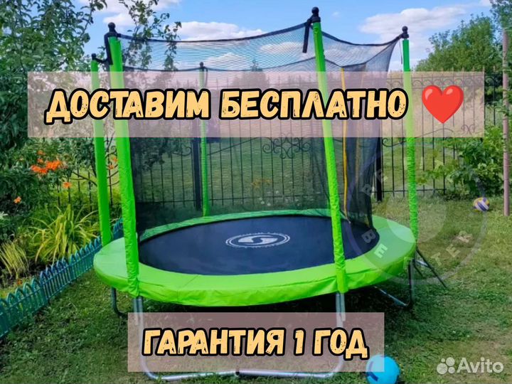 Батут с сеткой