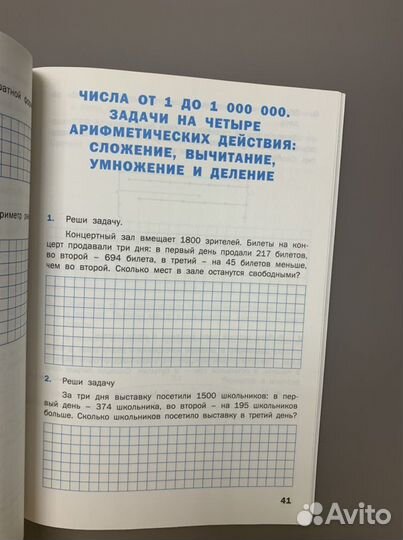 Тренажер по задачам 4 класс