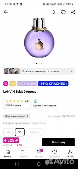 Духи lanvin arpege