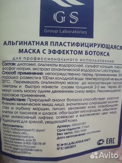 Альгинатная маска