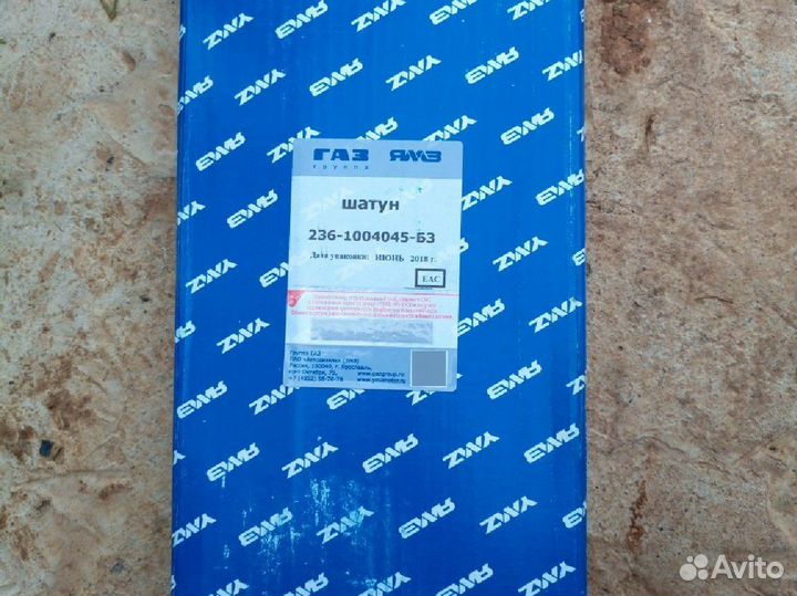 Шатун ямз 236.238