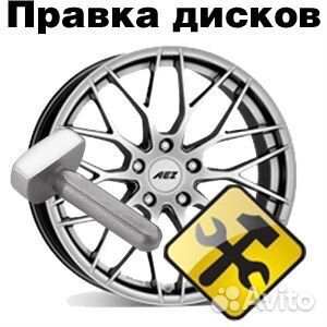 Правка литых дисков