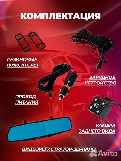 Автомобильный регистратор