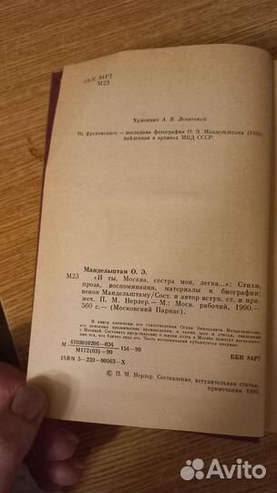 О.Э.Мандельштам