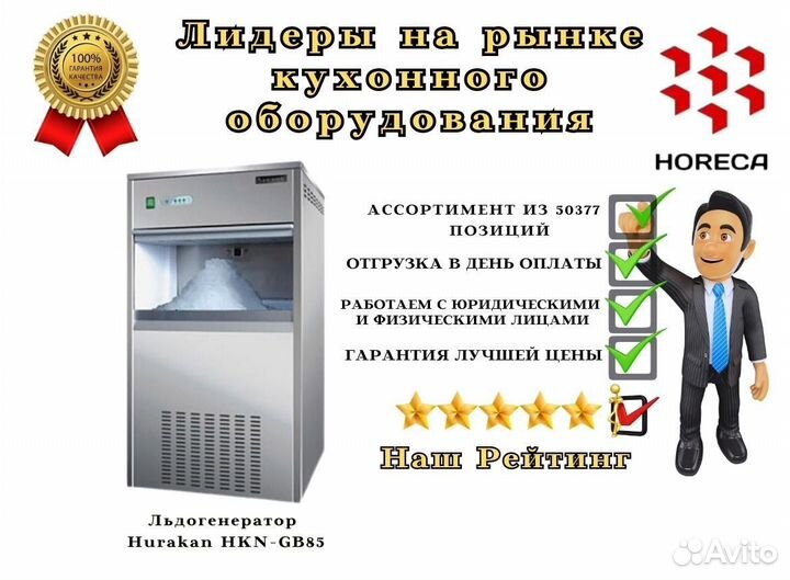 Льдогенератор Hurakan HKN-GB163