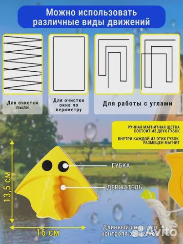 Магнитная щетка для окон