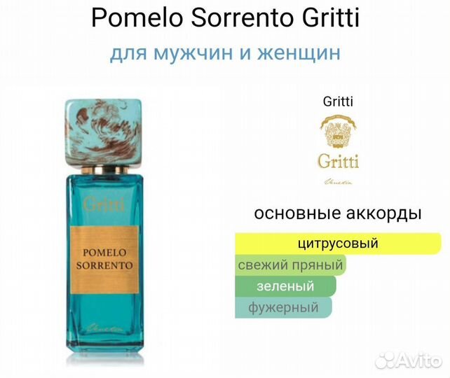 Pomelo Sorrento Gritti 15 мл