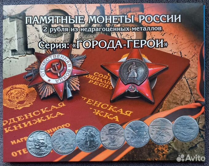 Альбомы с монетами и купюрами