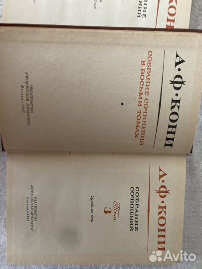 Собрание сочинений А.Ф. Кони