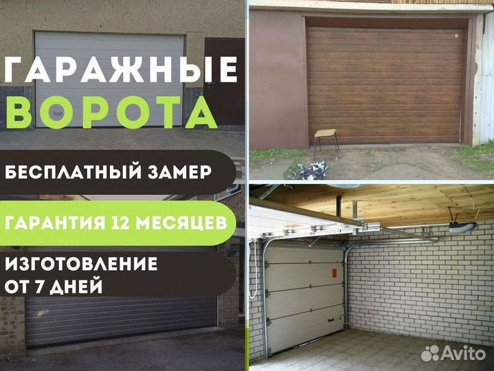 Секционные гаражные ворота