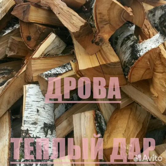 Дрова с доставкой