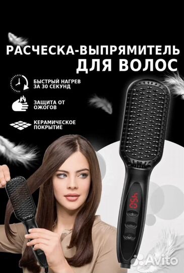 Расческа-выпрямитель