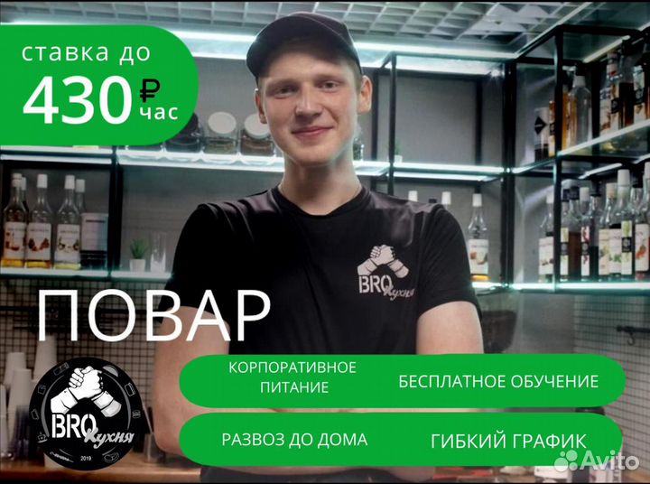 Повар заготовщик