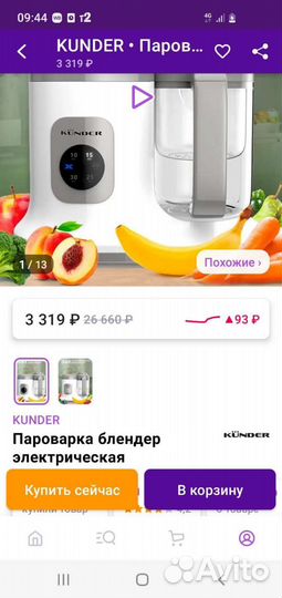 Пароварка блендер Kunder