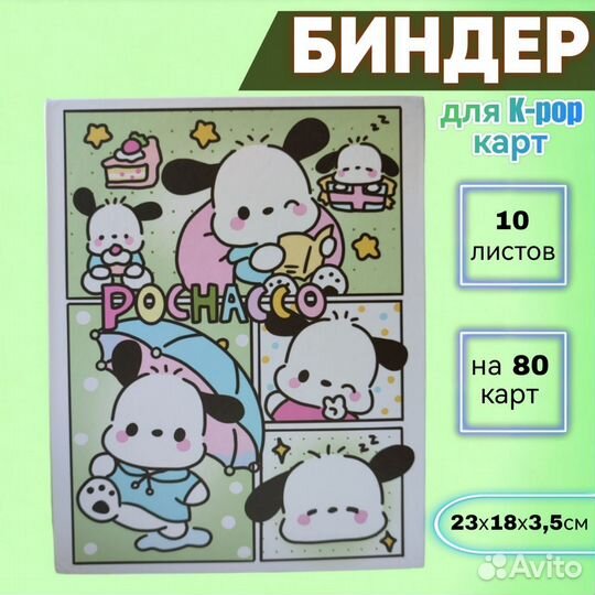 Альбомы для карт sanrio