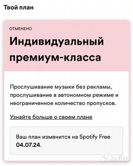 Подписка Spotify premium