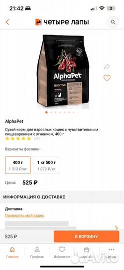 Корм alphapet для кошек