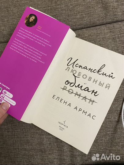 Испанский любовный обман