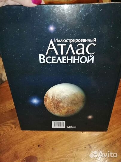 Атлас Вселенной