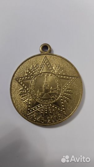 Медаль 60 лет победы ВОВ