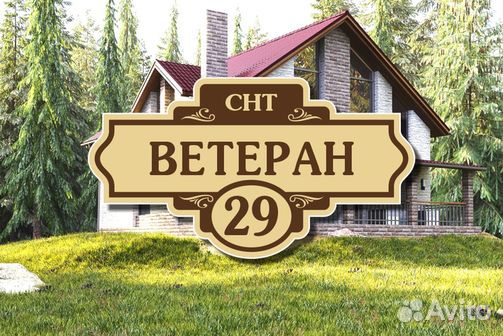 Адресные таблички