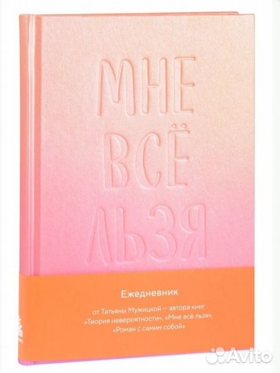 Ежедневник 