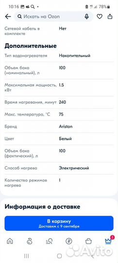Водонагреватель накопительный новый