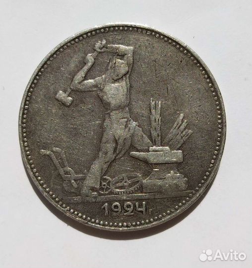 Один полтинник 1924 года