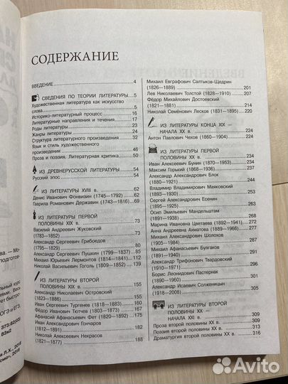 Справочник по литературе